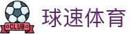 球速体育-足球欧洲杯官方直播平台